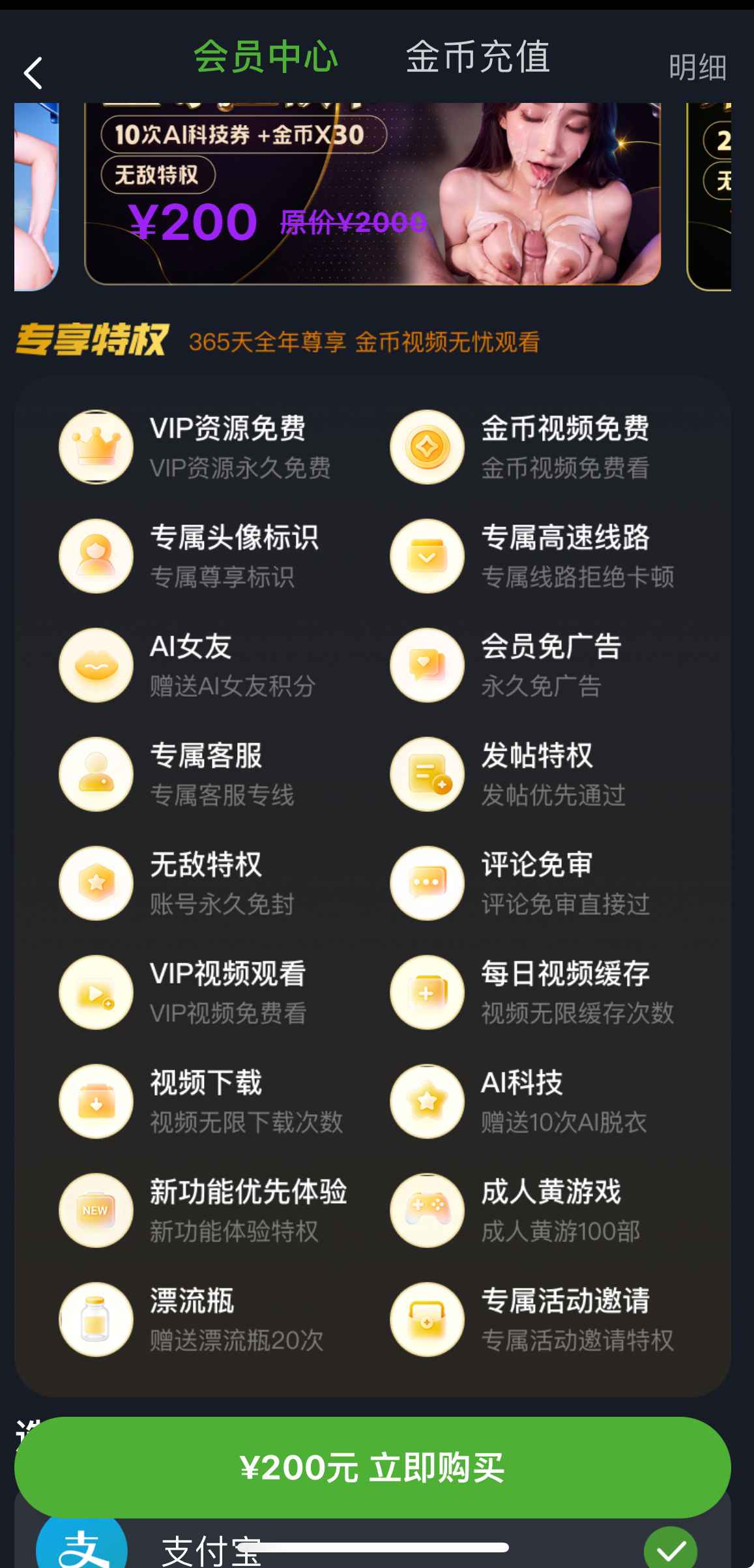 重口社会员中心特权界面截图