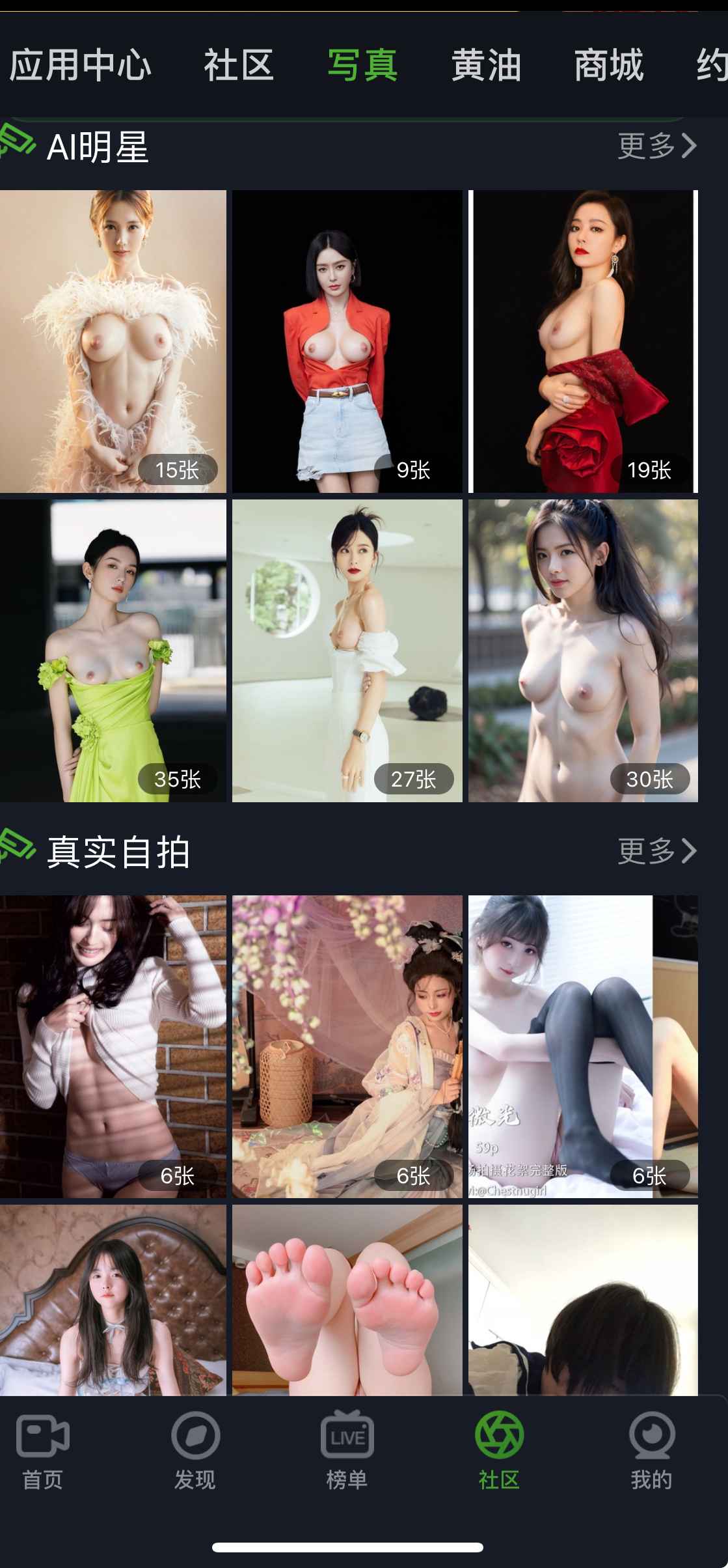 重口社社区写真板块截图