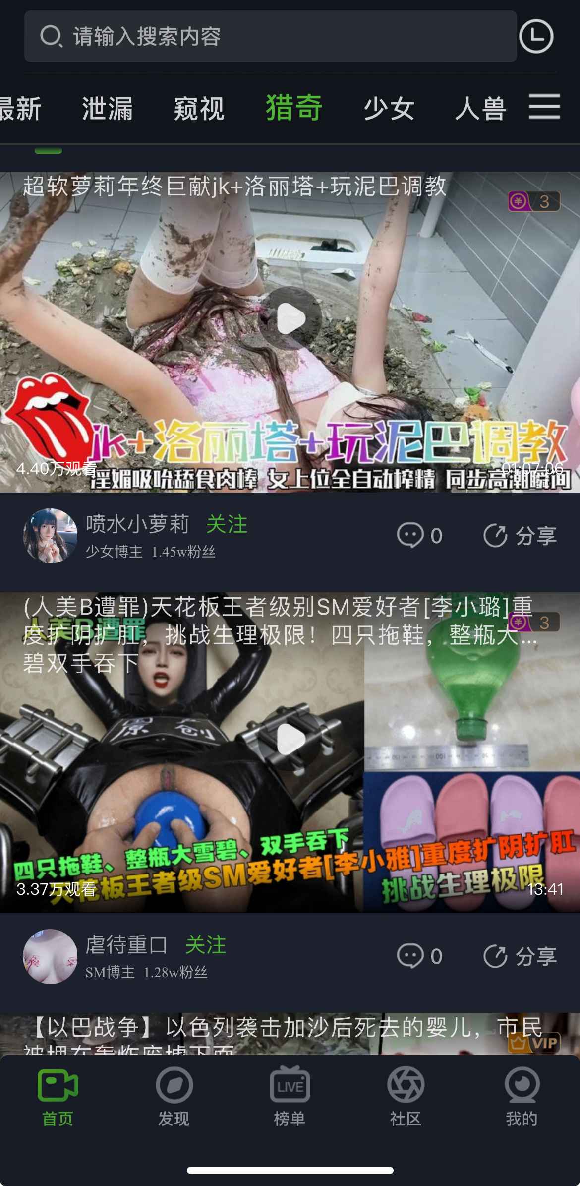 重口社猎奇主题频道界面