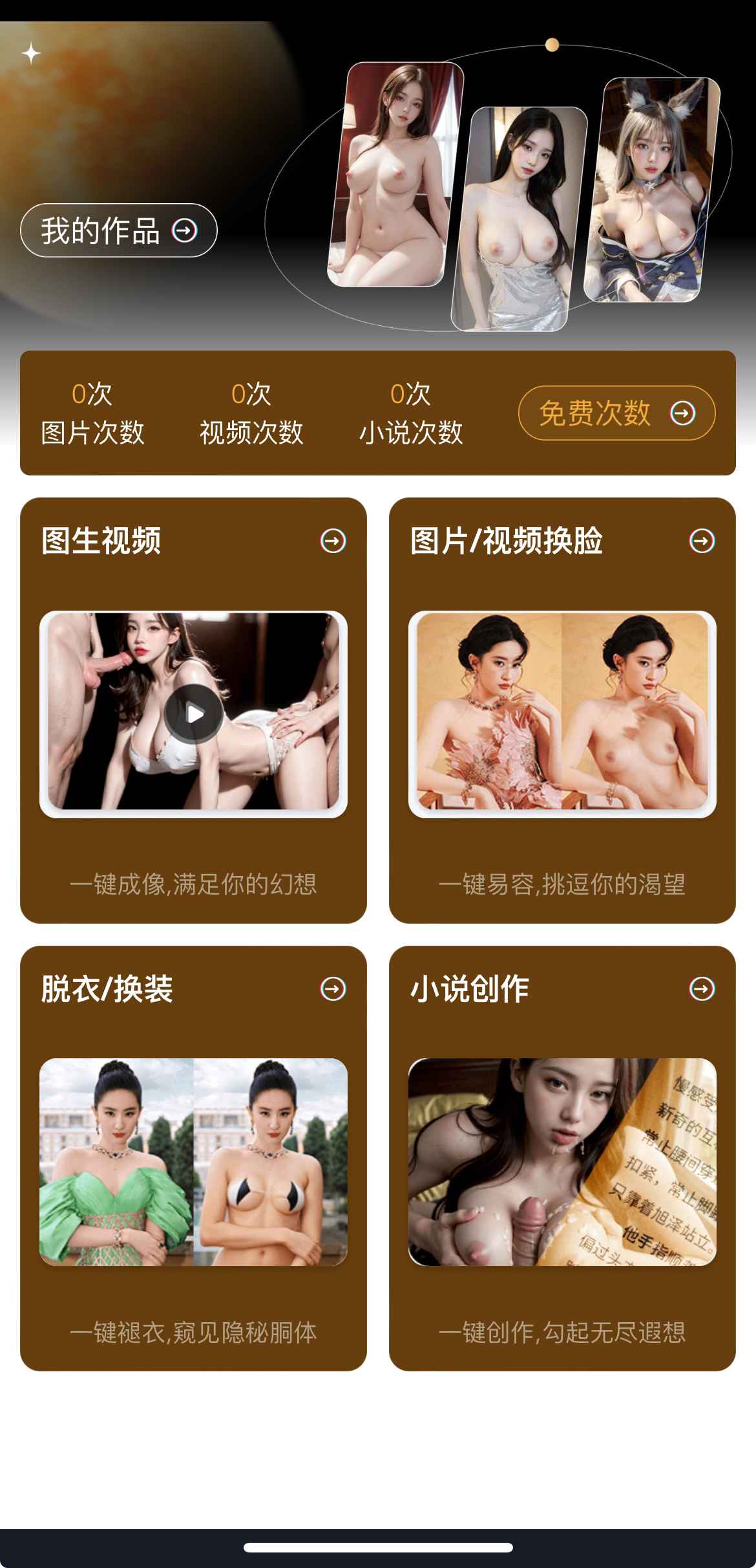 重口社AI生成相关功能界面截图